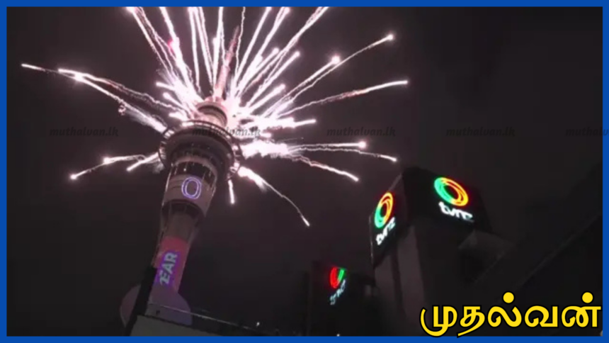 வாணவேடிக்கைகளுடன் 2026 புத்தாண்டு: நியூசிலாந்தில் முதற்கொண்டாட்டம்