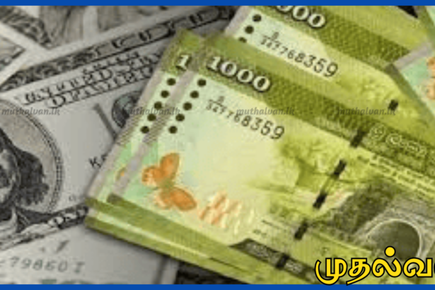 நாணய சந்தையில் அதிர்ச்சி – இலங்கை ரூபாய் விலை குறைவு