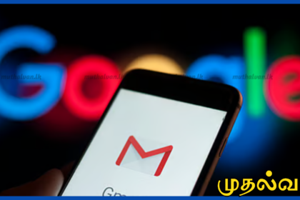 நீண்ட காலக் கட்டுப்பாடு நீக்கம் – Gmail மின்னஞ்சல் பெயரை மாற்றும் வசதி அறிமுகம்