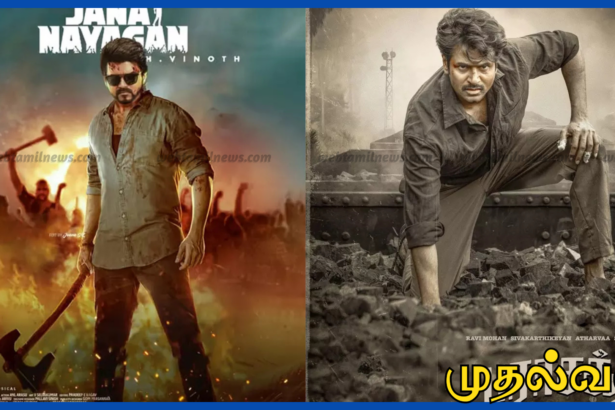 ஜனநாயகனோடு மோதும் பராசக்தி - புது ரிலீஸ் தேதி அறிவிப்பு