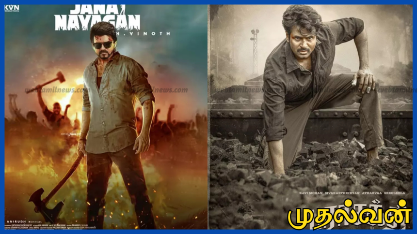 ஜனநாயகனோடு மோதும் பராசக்தி - புது ரிலீஸ் தேதி அறிவிப்பு