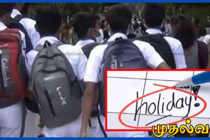 அரசு மற்றும் அரச அங்கீகாரம் பெற்ற பாடசாலைகளின் விடுமுறை மாற்றம் – கல்வி அமைச்சு அறிவிப்பு