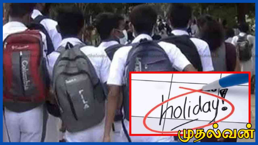 அரசு மற்றும் அரச அங்கீகாரம் பெற்ற பாடசாலைகளின் விடுமுறை மாற்றம் – கல்வி அமைச்சு அறிவிப்பு