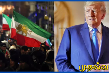 ஈரான் போராட்டக்காரர்களுக்கு ஆதரவு; அதிகாரிகளுடன் சந்திப்பு ரத்து – ட்ரம்ப் அறிவிப்பு