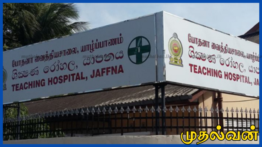 நிறை போதையில் சிகிச்சை பெற வந்த நபரால் யாழ். போதனா வைத்தியசாலையில் பதற்றம்