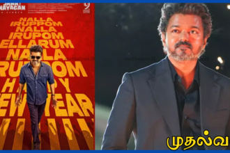 விஜய் நடித்த ‘ஜனநாயகன்’: புதிய போஸ்டர் வெளியாகியது