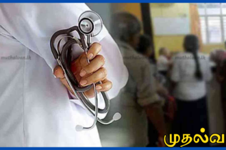 கிழக்கு மாகாணம் முழுவதும் GMOA வைத்தியர்கள் வேலைநிறுத்தம் ஆரம்பம்