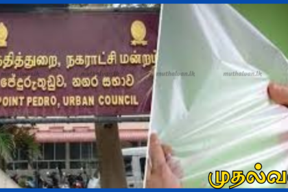 பருத்தித்துறை நகரசபை எல்லையில் இன்று முதல் உணவகங்களில் லஞ்ச் சீற் தடை