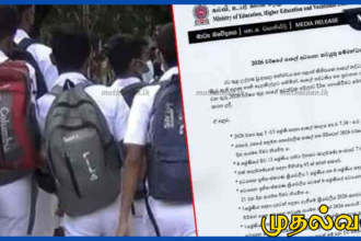 2026-ல் பாடசாலை நேரம் நீட்டிக்கப்படாது – கல்வி அமைச்சு