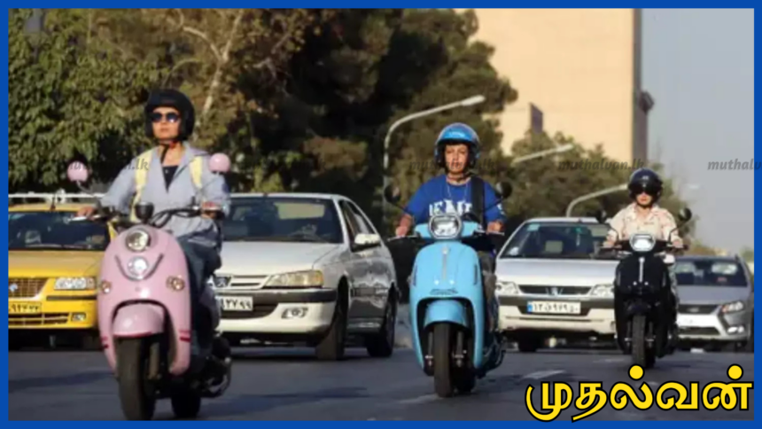 ஈரானில் பெண்களுக்கு மோட்டார்சைக்கிள் உரிமம்: பல ஆண்டுகால தடைக்கு முடிவு