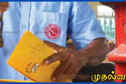 நாளை முதல் தபால் கட்டணங்கள் அதிகரிப்பு