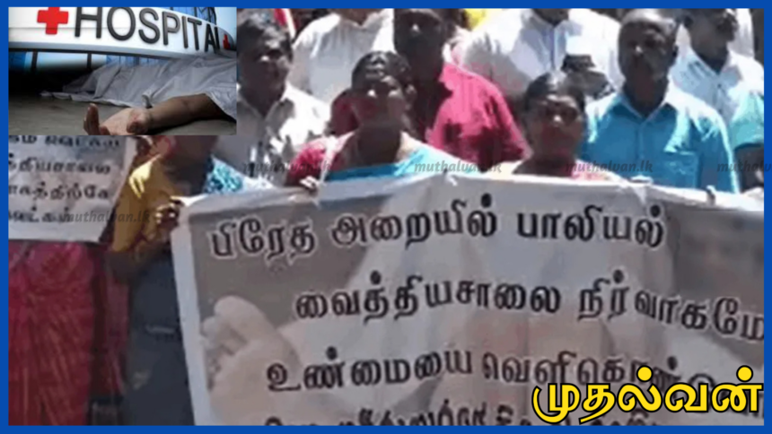 டிக்கோயா ஆதார வைத்தியசாலையில் பிரேத அறையில் யுவதியின் சடலம் மீது மூவர் பாலியல் துஷ்பிரயோகம் 1 டிக்கோயா ஆதார வைத்தியசாலையில் பிரேத அறையில் யுவதியின் சடலம் மீது மூவர் பாலியல் துஷ்பிரயோகம்