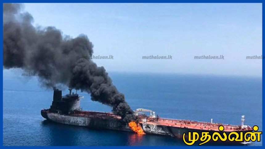 குவைத் கடற்பரப்பில் எண்ணெய் தாங்கி கப்பல் மீது தாக்குதல் ;கடல் சூழலுக்கு பாதிப்பு ஏற்படும் அபாயம்