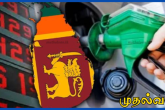 இலங்கையில் எரிபொருள் கையிருப்பு குறித்து புதிய தகவல் – உலக சந்தையில் விலை உயர்வு சாத்தியம்