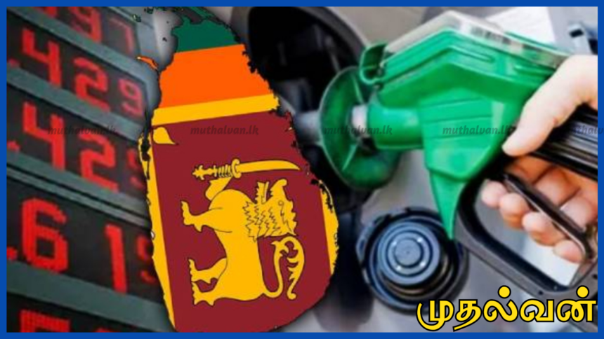 இலங்கையில் எரிபொருள் கையிருப்பு குறித்து புதிய தகவல் – உலக சந்தையில் விலை உயர்வு சாத்தியம் 1 இலங்கையில் எரிபொருள் கையிருப்பு குறித்து புதிய தகவல் – உலக சந்தையில் விலை உயர்வு சாத்தியம்