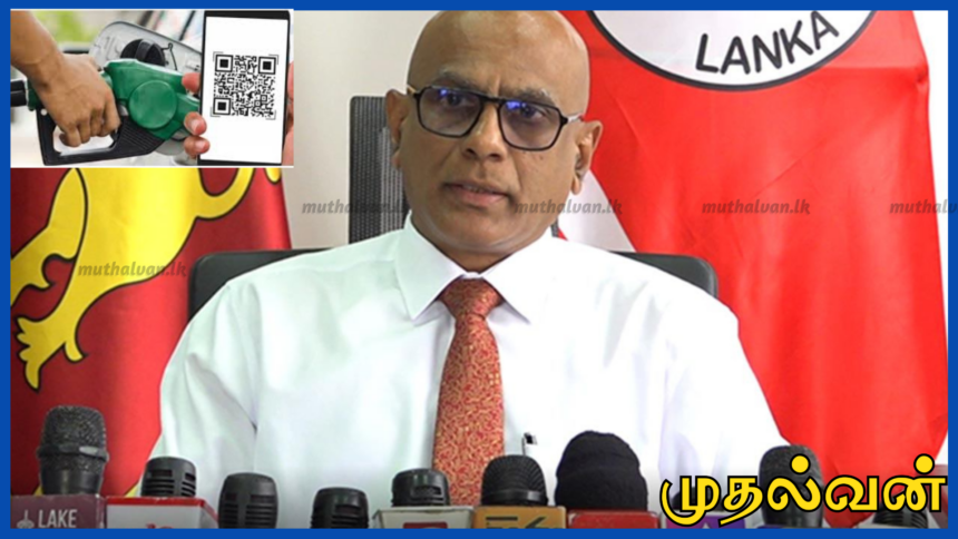 நாட்டில் போதிய எரிபொருள் கையிருப்பு QR முறையை பயன்படுத்த வேண்டிய அவசியம் இல்லை- இலங்கை பெற்றோலியக் கூட்டுத்தாபனம் 1 நாட்டில் போதிய எரிபொருள் கையிருப்பு QR முறையை பயன்படுத்த வேண்டிய அவசியம் இல்லை- இலங்கை பெற்றோலியக் கூட்டுத்தாபனம்