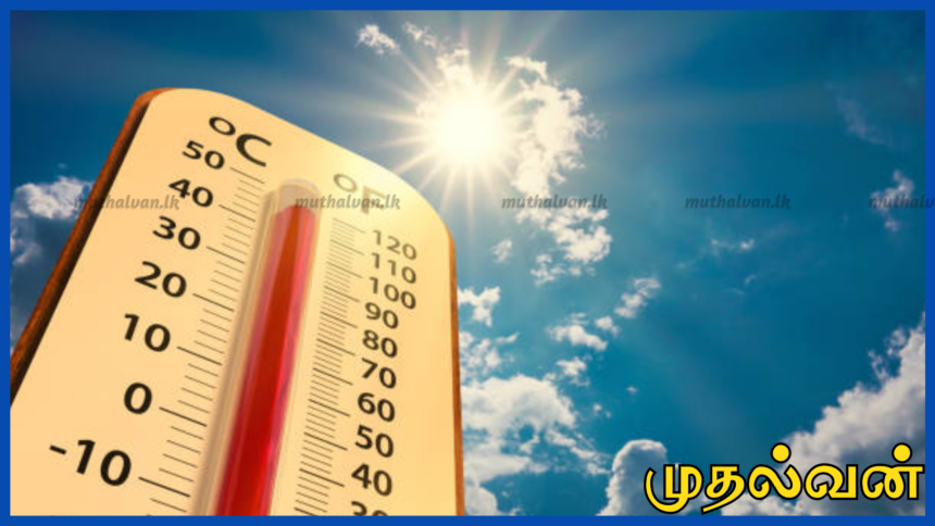 மே மாதம் வரை கடும் வெப்பம் தொடரும் – வளிமண்டலவியல் திணைக்கள எச்சரிக்கை