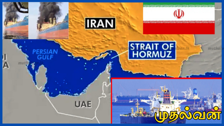 ஹோர்முஸ் நீரிணையை கடக்க முயன்றால் 'தீ வைத்துக் கொளுத்திவிடுவோம்' – ஈரான் கடும் எச்சரிக்கை