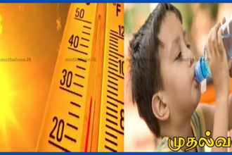 அதிகரிக்கும் வெப்பநிலை காரணமாக சிறுவர்களுக்கு தோல் நோய்கள் மற்றும் நீர்ச்சத்து இழப்பு அபாயம் – சுகாதார அமைச்சு எச்சரிக்கை