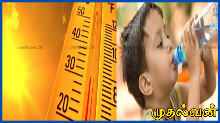 அதிகரிக்கும் வெப்பநிலை காரணமாக சிறுவர்களுக்கு தோல் நோய்கள் மற்றும் நீர்ச்சத்து இழப்பு அபாயம் – சுகாதார அமைச்சு எச்சரிக்கை