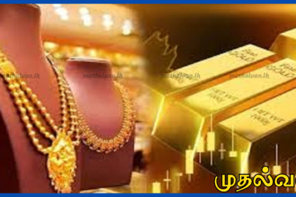 இலங்கையில் தங்க விலை வீழ்ச்சி: இன்று பவுணுக்கு ரூ.9,000 குறைவு