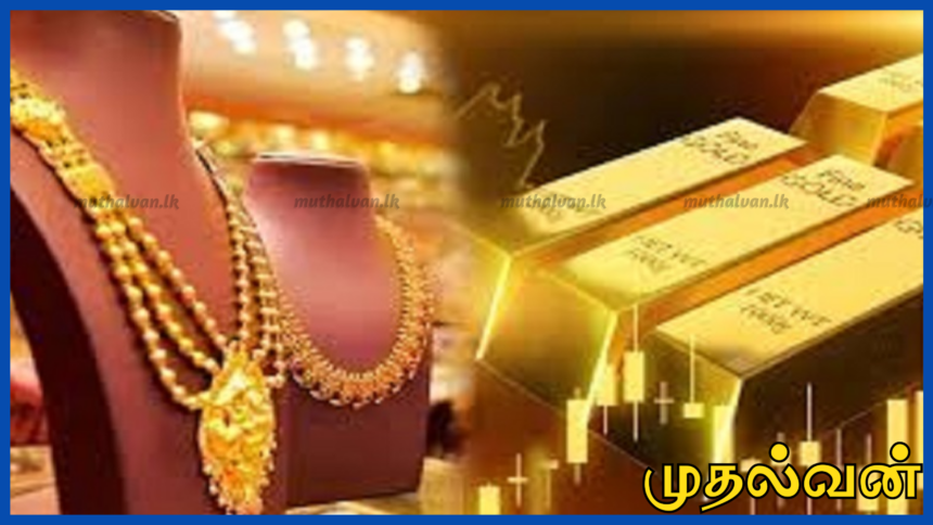 இலங்கையில் தங்க விலை வீழ்ச்சி: இன்று பவுணுக்கு ரூ.9,000 குறைவு