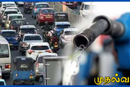 ஏப்ரல் வரை எரிபொருள் பற்றாக்குறை இல்லை: அனைத்து இறக்குமதி முன்பதிவுகளும் உறுதி