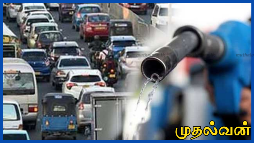 ஏப்ரல் வரை எரிபொருள் பற்றாக்குறை இல்லை: அனைத்து இறக்குமதி முன்பதிவுகளும் உறுதி 1 ஏப்ரல் வரை எரிபொருள் பற்றாக்குறை இல்லை: அனைத்து இறக்குமதி முன்பதிவுகளும் உறுதி