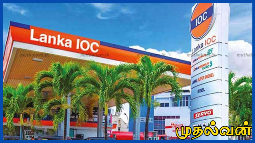 மீண்டும் விலையை உயர்த்திய லங்கா IOC எரிபொருள் 1 மீண்டும் விலையை உயர்த்திய லங்கா IOC எரிபொருள்