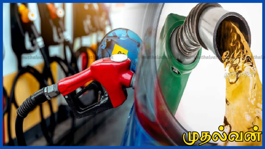 இம்மாதம் எரிபொருள் விலை மாற்றம் இல்லை – பெட்ரோலிய கூட்டுத்தாபனம் அறிவிப்பு