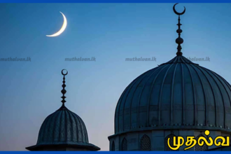 புனித தலைப்பிறை தென்படவில்லை - நாளை மறுநாள் நோன்பு பெருநாள்