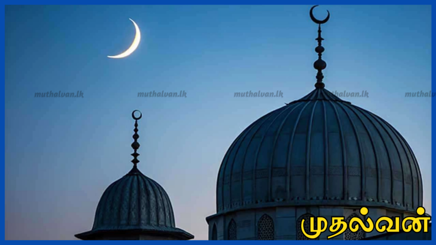 புனித தலைப்பிறை தென்படவில்லை - நாளை மறுநாள் நோன்பு பெருநாள்