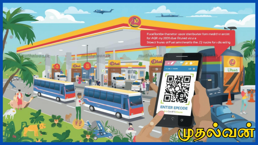 சுற்றுலா துறைக்கு 400,000 லீற்றர் எரிபொருள் விநியோகம் – அதிகார சபை அறிவிப்பு 1 சுற்றுலாத் துறைக்கு 4 இலட்சம் லீற்றர் எரிபொருள்: விசேட QR முறைமையின் கீழ் விநியோகம்!