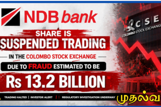 13.2 பில்லியன் ரூபா மோசடி: NDB வங்கி சம்பவத்தில் சர்வதேச விசாரணை ஆரம்பம்