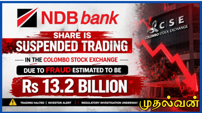 13.2 பில்லியன் ரூபா மோசடி: NDB வங்கி சம்பவத்தில் சர்வதேச விசாரணை ஆரம்பம் 1 13.2 பில்லியன் ரூபா மோசடி: NDB வங்கி சம்பவத்தில் சர்வதேச விசாரணை ஆரம்பம்