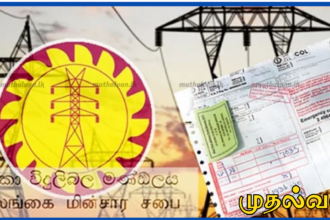 இலங்கையில் மின்சாரக் கட்டண முறையில் பெரிய மாற்றம் – ஆண்டுக்கு ஒருமுறை திருத்தம் செய்ய Mஎரிசக்தி அமைச்சு நடவடிக்கை