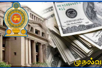 இலங்கை திறைசேரியில் $2.5 மில்லியன் டொலர் பணம் மாயம்? – எதிர்க்கட்சிகள் கடும் குற்றச்சாட்டு