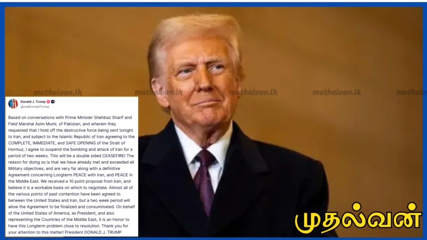 ஈரானுடன் 2 வார போர்நிறுத்தம்: ஹோர்முஸ் நீரிணை திறக்காவிட்டால் மீண்டும் தாக்குதல் – ட்ரம்ப் கடும் எச்சரிக்கை 1 ஈரானுடன் 2 வார போர்நிறுத்தம்: ஹோர்முஸ் நீரிணை திறக்காவிட்டால் மீண்டும் தாக்குதல் – ட்ரம்ப் கடும் எச்சரிக்கை
