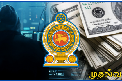 6.6 மில்லியன் டொலர் மோசடி பணம் கைப்பற்றல்: சர்வதேச விசாரணையில் புதிய திருப்பம்