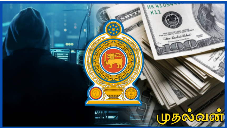 6.6 மில்லியன் டொலர் மோசடி பணம் கைப்பற்றல்: சர்வதேச விசாரணையில் புதிய திருப்பம்