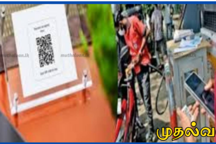 கியூஆர் எரிபொருள் முறை நீக்கப்படாது – எரிசக்தி அமைச்சர் அறிவிப்பு