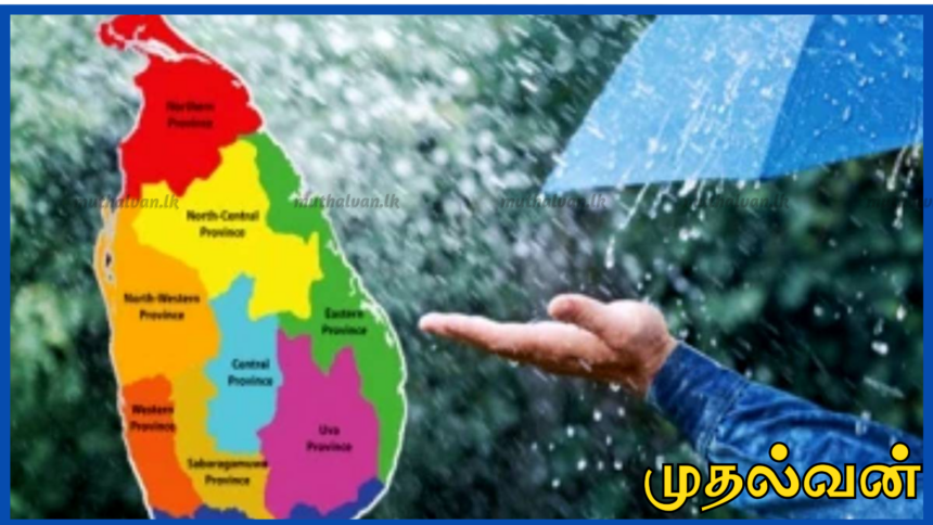 மே 6க்கு பின் மழை அதிகரிப்பு – இலங்கையில் பல மாகாணங்களுக்கு வானிலை எச்சரிக்கை 1 மே 6க்கு பின் மழை அதிகரிப்பு – இலங்கையில் பல மாகாணங்களுக்கு வானிலை எச்சரிக்கை