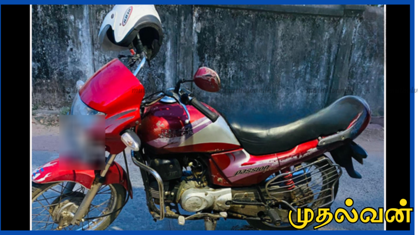 திருடிச் சென்ற மோட்டார் சைக்கிளை மீண்டும் வீட்டு வாசலில் வைத்துச் சென்ற திருடர்கள்