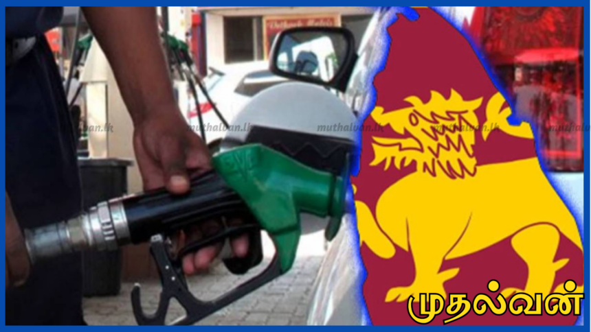 உலக எரிபொருள் விலை சரிவு – இலங்கையில் விலை குறைப்பு சாத்தியம்