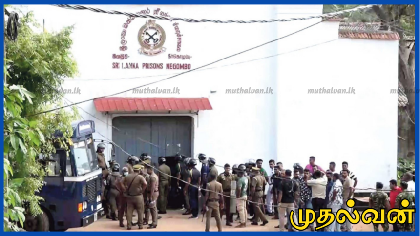 நீர்கொழும்பு சிறைச்சாலையில் பயங்கர மோதல் – 26 பேர் உயிரிழந்ததாக உத்தியோகபூர்வ அறிவிப்பு